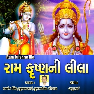 Ram Krishna Lila