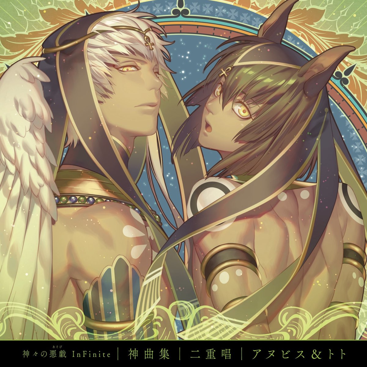 Kamigami no Asobi - Infinite II 