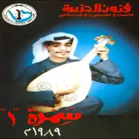صرخة ألم — Rabeh Saqer