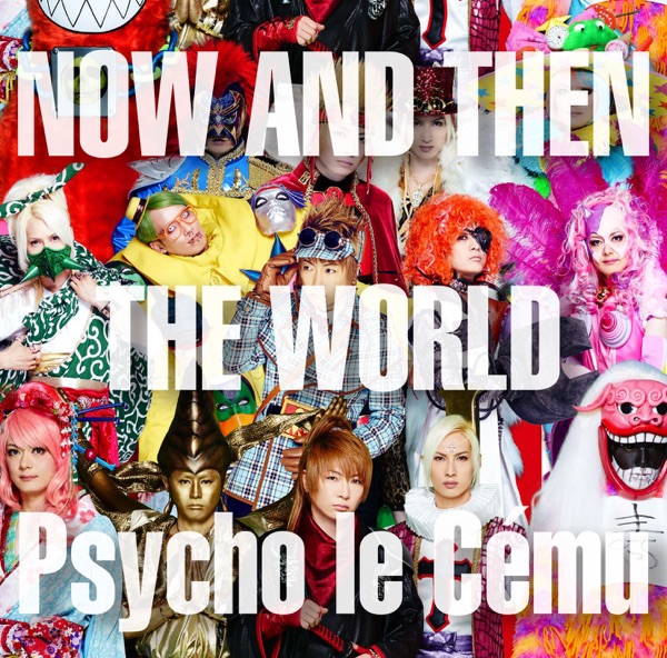 NOW AND THEN〜THE WORLD〜 - Psycho le Cému