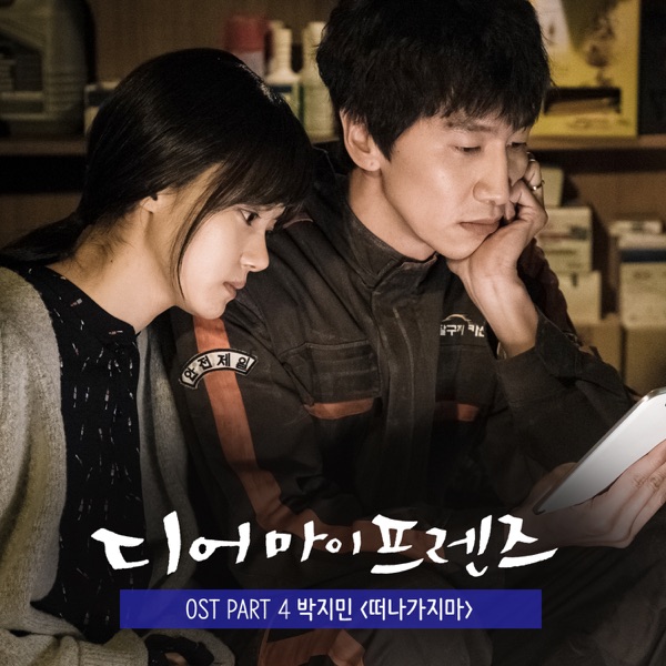 Dear My Friends (Original Television Soundtrack), Pt. 4 - Single