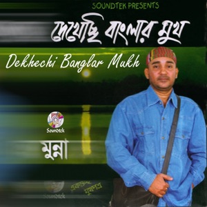 Dekhechi Banglar Mukh