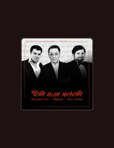 Écoutez Нико Неман, regardez des vidéoclips, lisez la biographie, consultez les dates de tournée et plus encore !