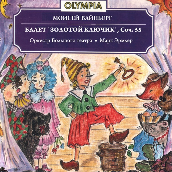 Ballet "The Golden key", Op. 55