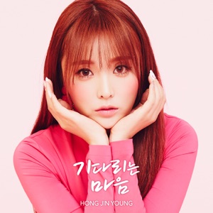 Hong Jin Young (홍진영) - The Moon Represents My Heart (기다리는 마음) - 排舞 编舞者