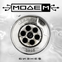 Бизнес - Single - ModeM