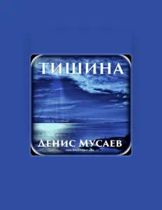 聆聽 Денис Мусаев、觀看音樂影片、閱讀小傳、查看巡演日期等！