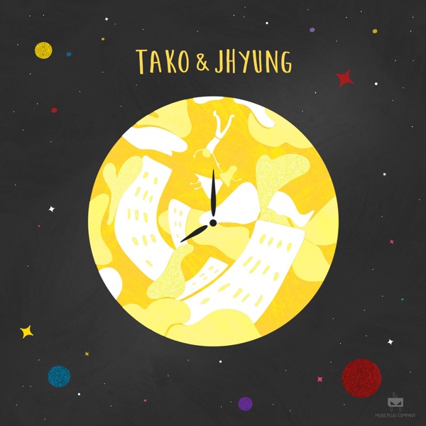 쉬는 날 만나서 (with 임동현)