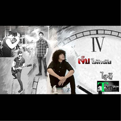 ไอวี - อ้อร้อก็รัก