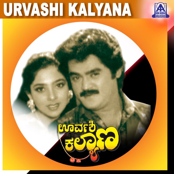 Urvashi Kalyana (Original Motion Picture Soundtrack) [feat. Jaggesh & Priyanka] - EP