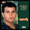 Mohamed Fouad - Yala Beina Yala