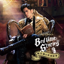 Jay Chou - 不該