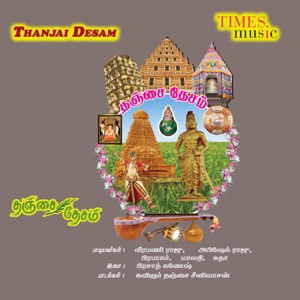 Thanjavooru Namma