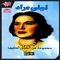 Ya Aaz Men Eainy - Laila Mourad lyrics