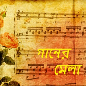 Gaaner Mela - EP