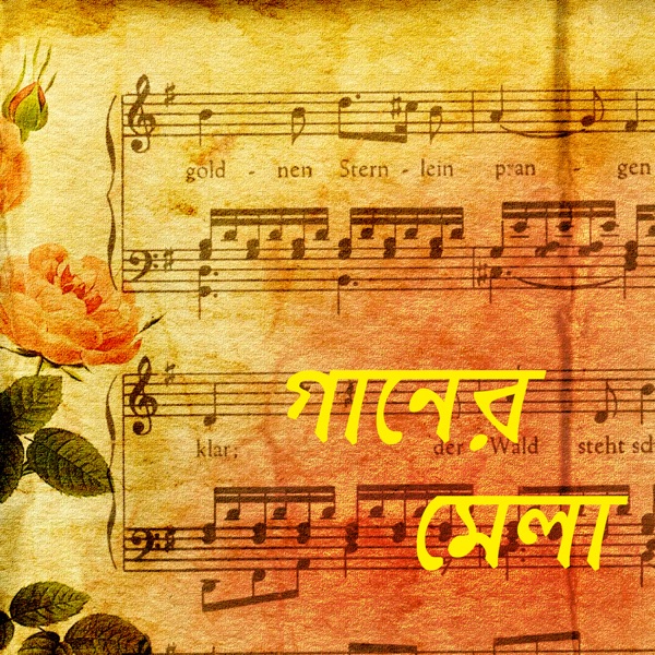 Gaaner Mela - EP