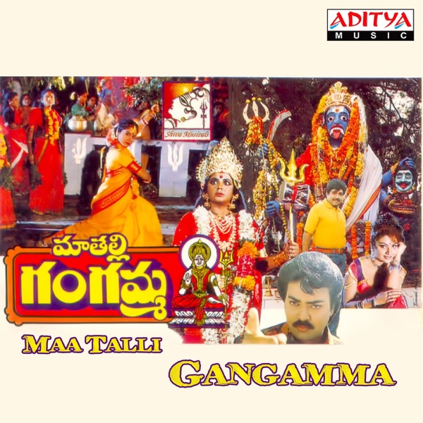 Maa Talli Gangamma (Original Motion Picture Soundtrack) - EP