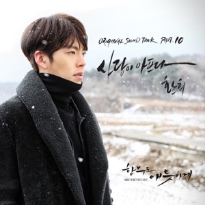 Uncontrollably Fond (Original Televison Soundtrack), Pt. 10 - Single