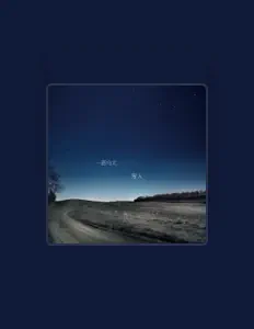 Listen to 瘦人樂隊, watch music videos, read bio, see tour dates & more!