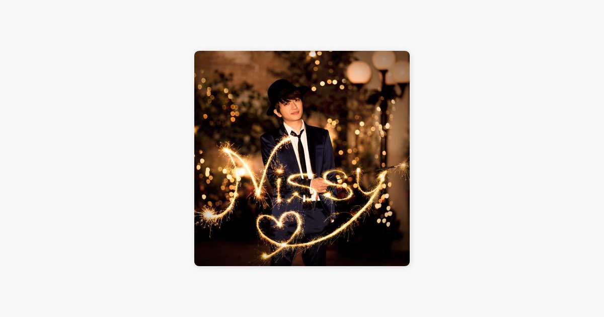 まだ君は知らない MY PRETTIEST GIRL - Nissy(西島隆弘)のアルバム