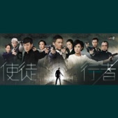 Walker (TVB Drama "Line Walker" Theme Song) artwork