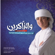 Doaa Al Istiftah - Ibrahim AlEbedly