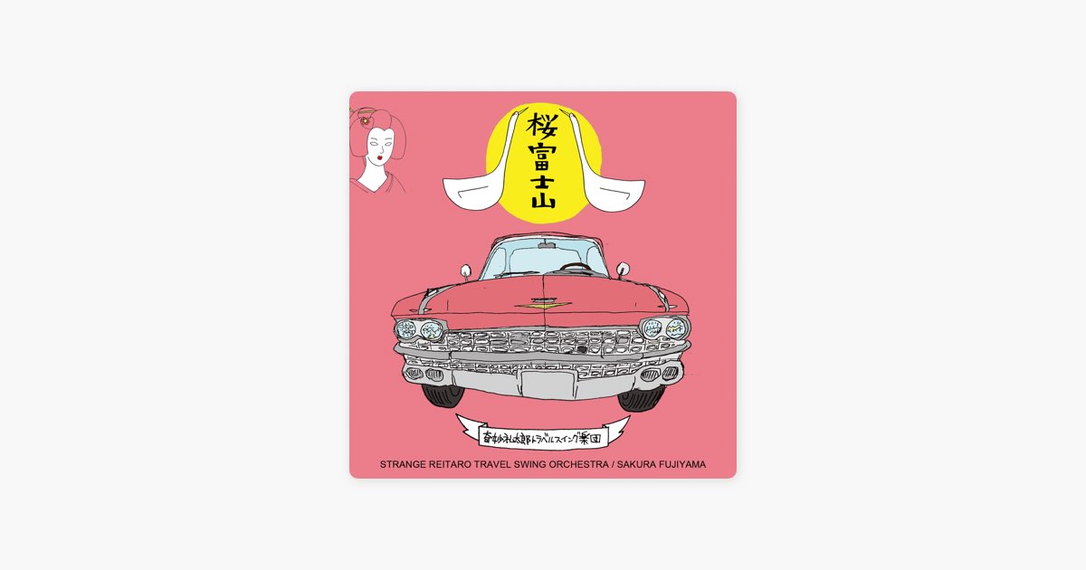 奇妙礼太郎トラベルスイング楽団 カバーアルバムLP 【公式通販】