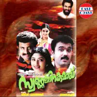 Ente Daivame (Male Vocals) — Biju Narayanan