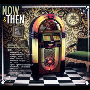 Now & Then