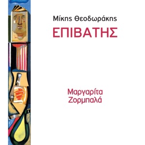 Epivatis