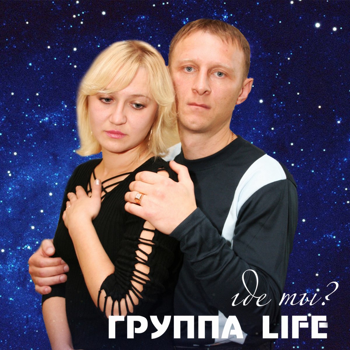 Группа мечта песни. Группа Life. Лайф музыкальная группа Северодвинск. Группа лайф фото. HLM группа.