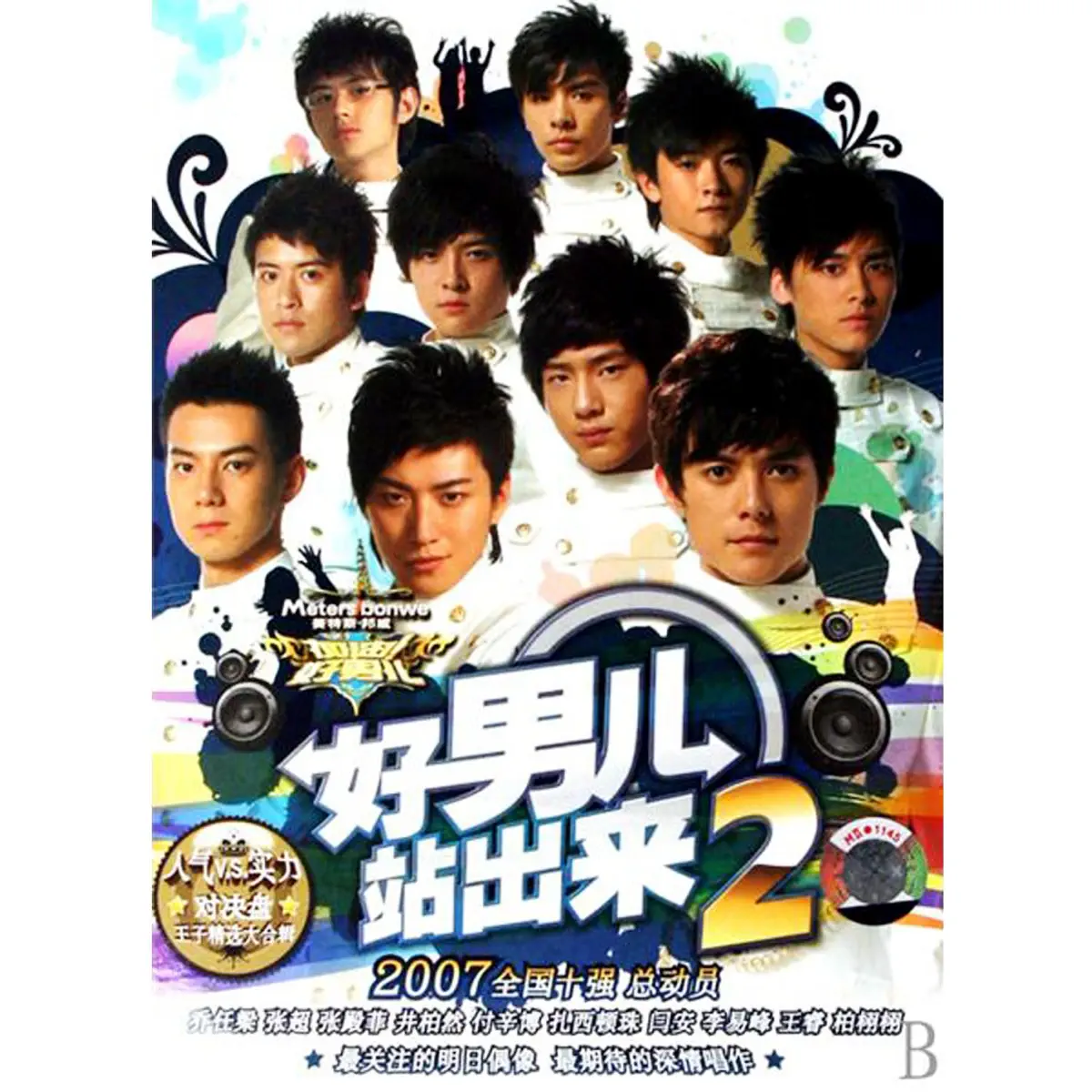 群星 - 好男兒站出來2 (2007) [iTunes Plus AAC M4A]-新房子