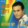 Moshe Giat - עלא כיפק