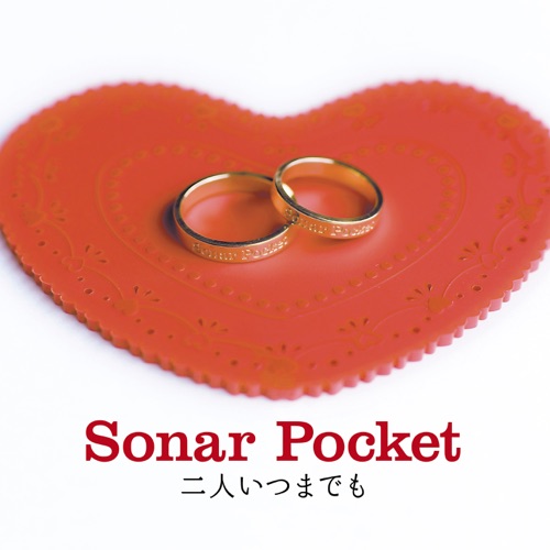 Sonar Pocket ソナーポケット のおすすめ人気曲ランキング10選 アルバムや有名曲も 曲紹介 邦楽 Sonar Pocket ソナーポケット のおすすめ人気曲ランキング10選 アルバムや有名曲も 曲紹介 邦楽