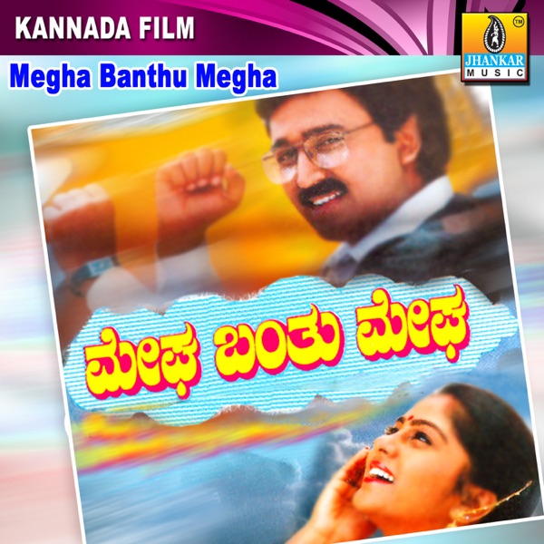 Megha Banthu Megha (Original Motion Picture Soundtrack)