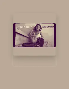 Écoutez Hatizmoret Ha'andalusit, regardez des vidéoclips, lisez la biographie, consultez les dates de tournée et plus encore !