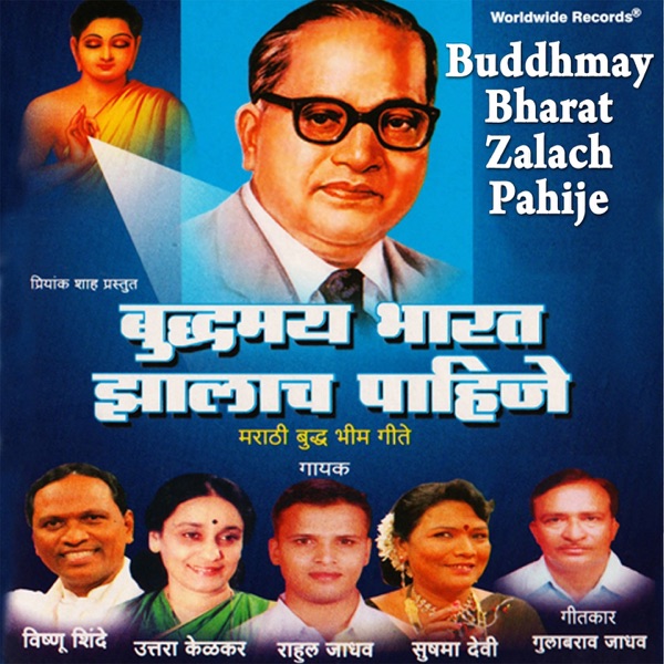 Buddhmay Bharat Zalach Pahije