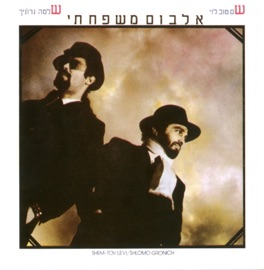 Shirim Pshutim Shem-Tov Levy & Shlomo Gronich