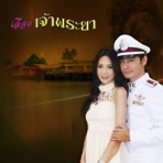 เพลงประกอบละคร เลือดเจ้าพระยา - Single