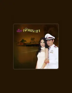 聆聽 แก้วกาญจน์ ชื่นเป็นนิจ、觀看音樂影片、閱讀小傳、查看巡演日期等！