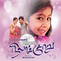 Kallale Senju Vatcha (Male Vocals) — Haricharan