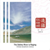 Sha Li Hong Ba (Xinjiang folk song) - Chinese Symphonic Century