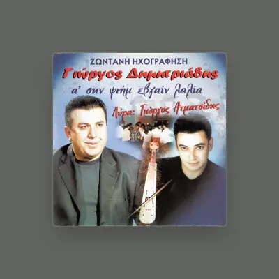 Ascolta Γιώργος Δημητριάδης, guarda video musicali, leggi la biografia, vedi le date del tour & altro!