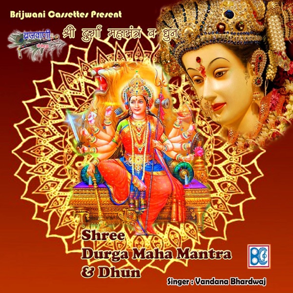 Shree Durga Maha Mantra & Dhun