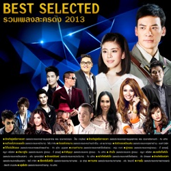 Bie Sukrit - เกิดมาคู่กัน (เพลงแทนความรู้สึกจากละคร "คู่กรรม")