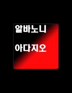 알바노니을(를) 듣고, 뮤직 비디오를 보고, 약력을 읽고, 투어 일정 등을 확인하세요!