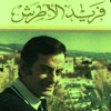 Farid Omri Omri Mahaqdar Ansaki Les Grands Classiques, Vol. 2