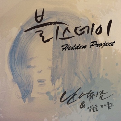 The Sad Project - Single