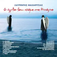 Sto Kafe Tou Hamenou Hronou — Salvatore Adamo