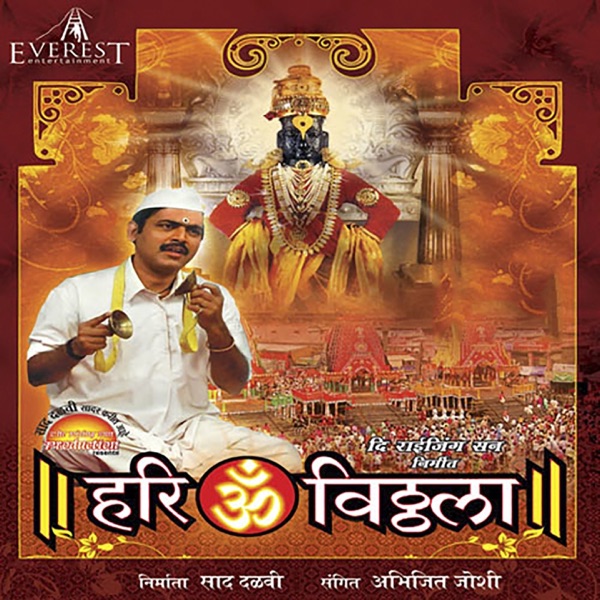 Hari Om Vithala (Original Motion Picture Soundtrack)